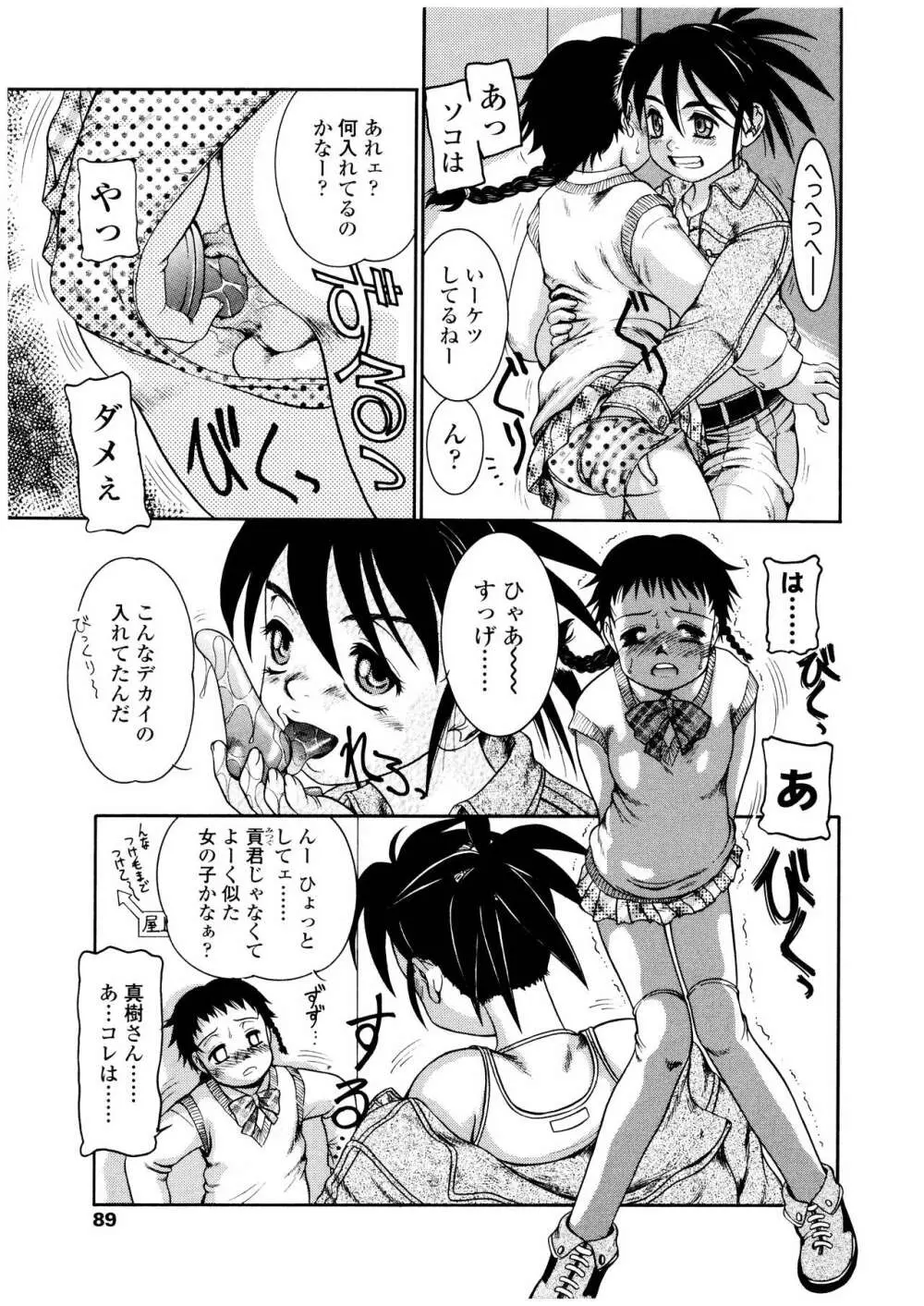 ふたなりズム Page.90