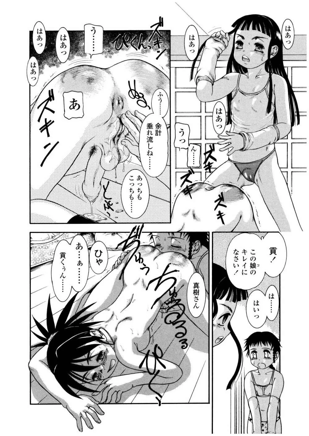 ふたなりズム Page.99