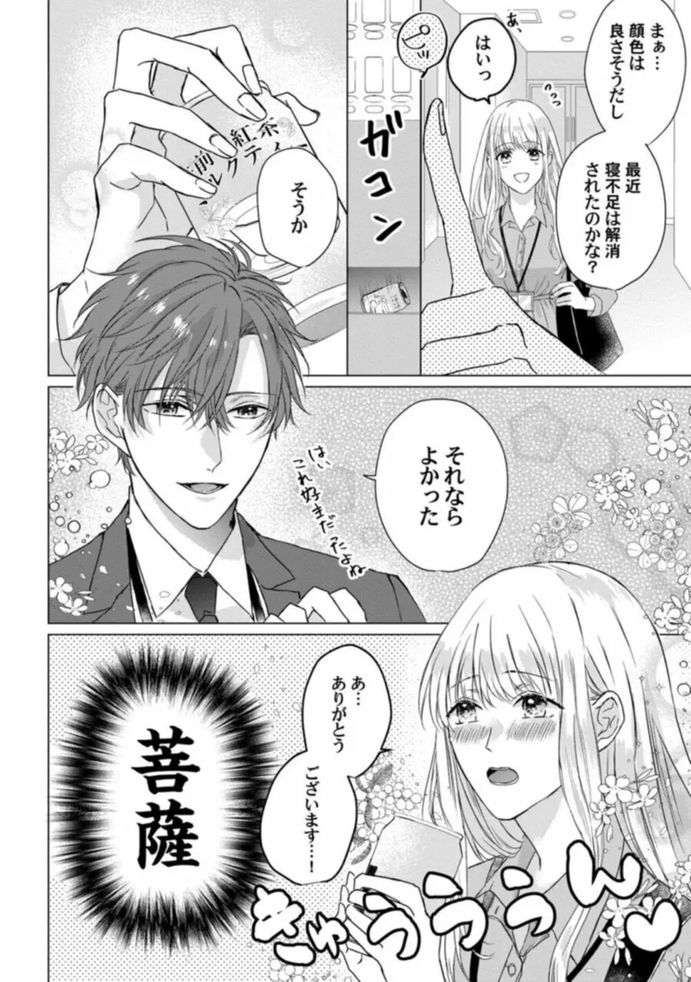 今夜はどっちの“オレ”に抱かれたい？ 上司がWでエロ全開に迫ってきます!! 1 Page.12