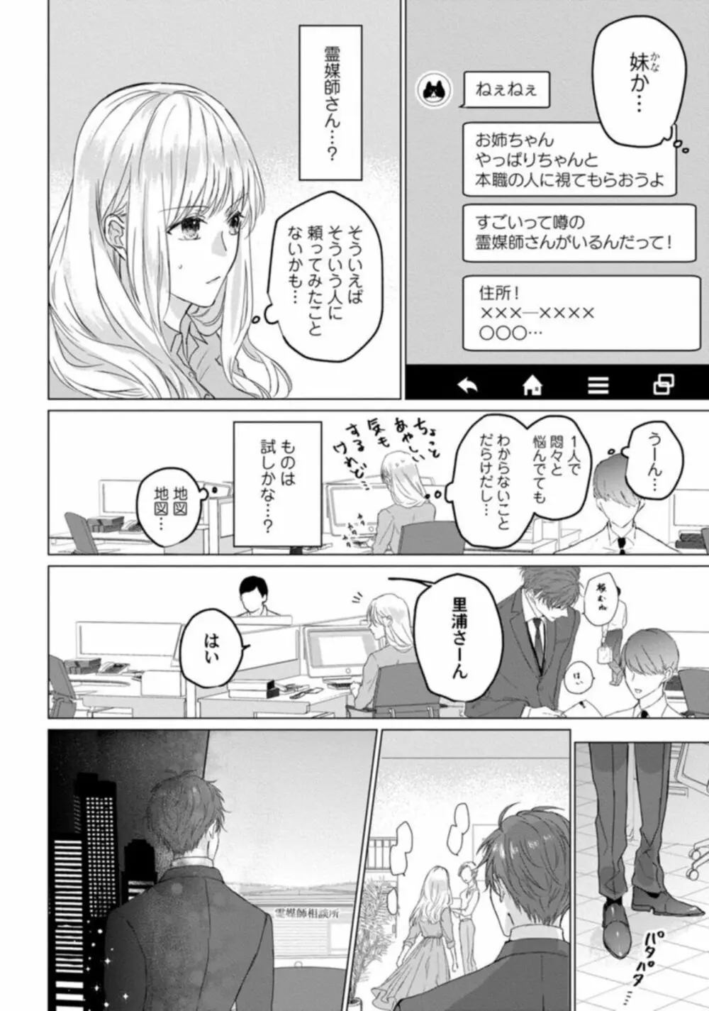 今夜はどっちの“オレ”に抱かれたい？ 上司がWでエロ全開に迫ってきます!! 1 Page.14