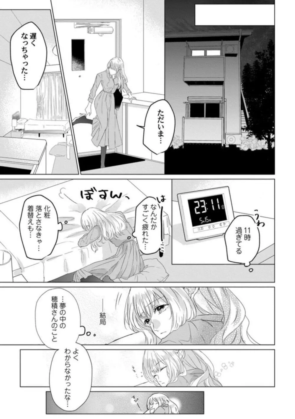 今夜はどっちの“オレ”に抱かれたい？ 上司がWでエロ全開に迫ってきます!! 1 Page.17