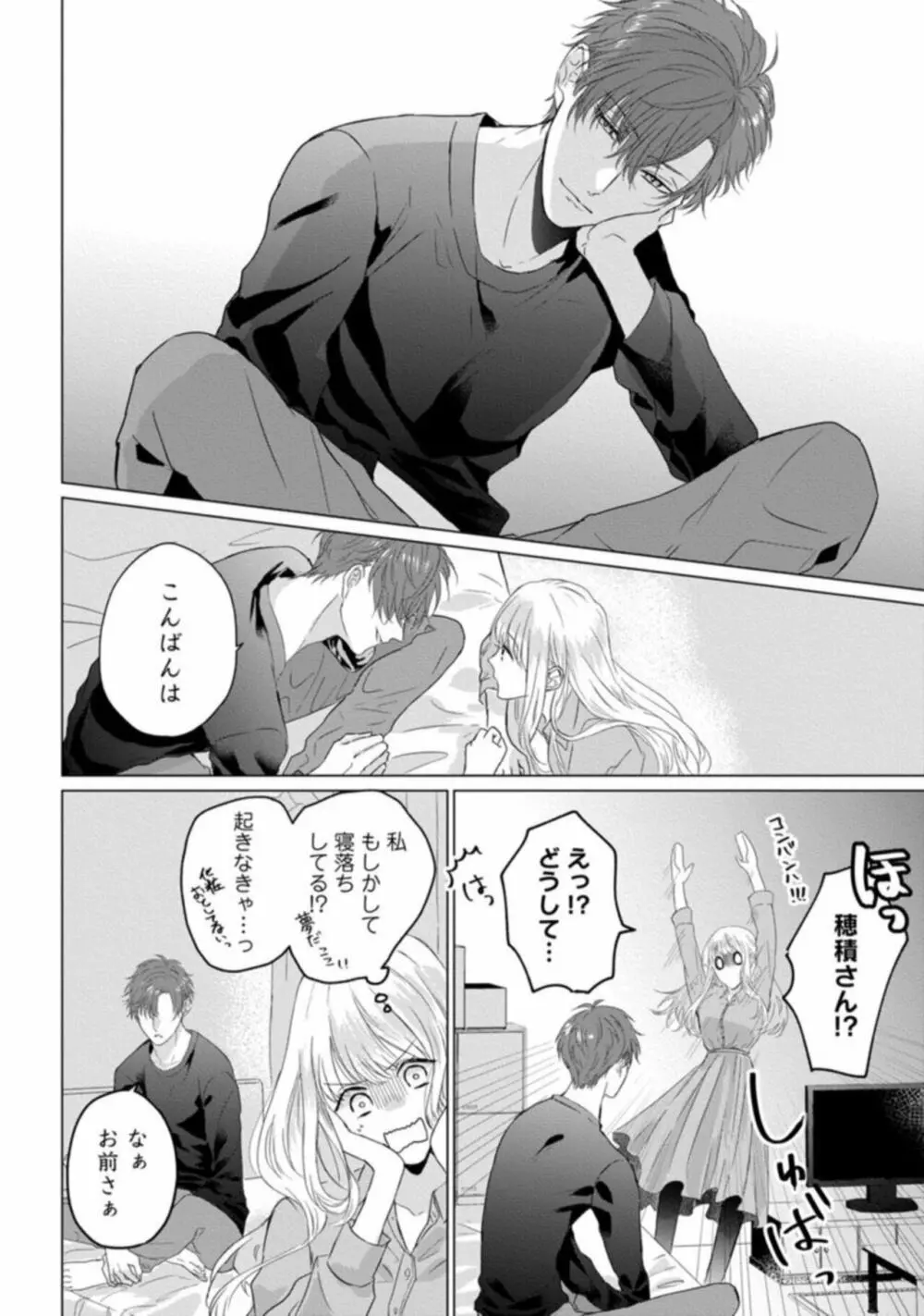 今夜はどっちの“オレ”に抱かれたい？ 上司がWでエロ全開に迫ってきます!! 1 Page.18