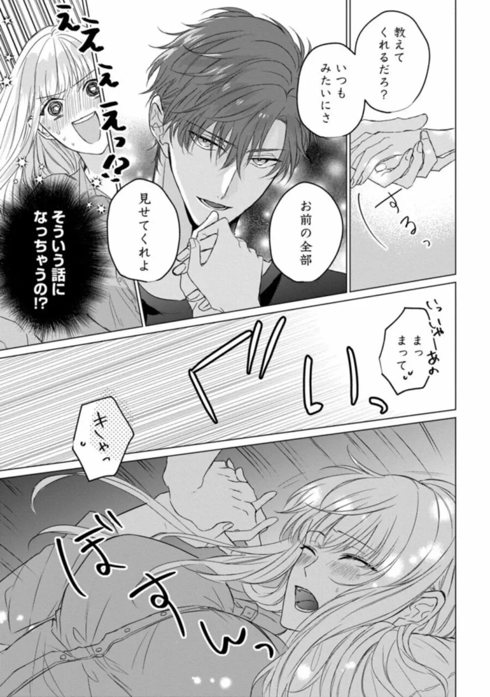 今夜はどっちの“オレ”に抱かれたい？ 上司がWでエロ全開に迫ってきます!! 1 Page.21