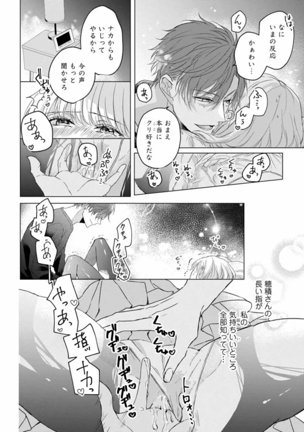 今夜はどっちの“オレ”に抱かれたい？ 上司がWでエロ全開に迫ってきます!! 1 Page.24