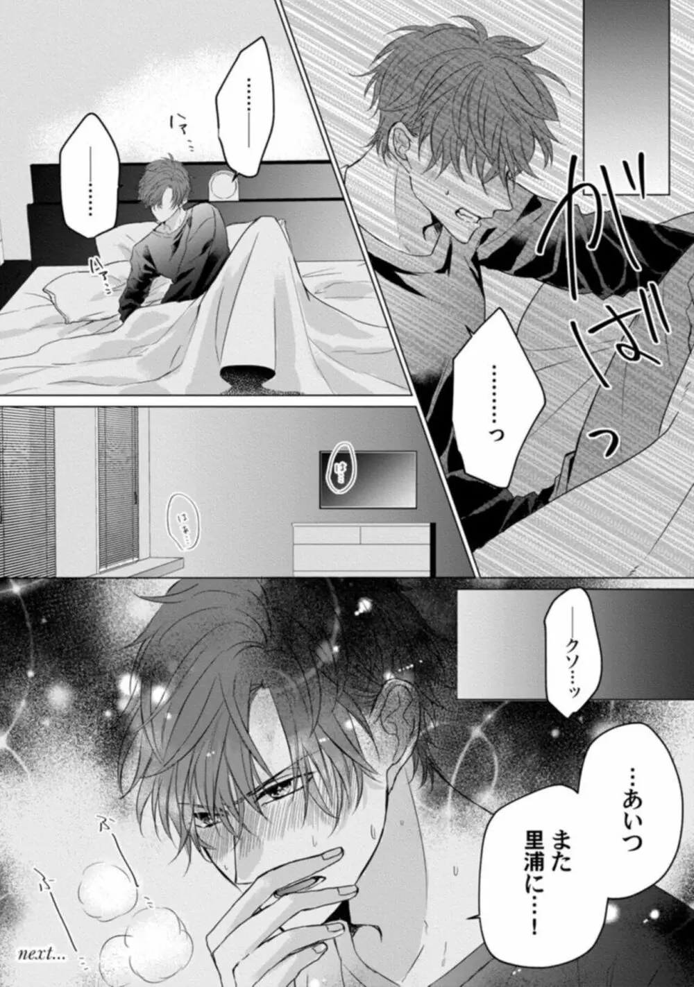 今夜はどっちの“オレ”に抱かれたい？ 上司がWでエロ全開に迫ってきます!! 1 Page.26