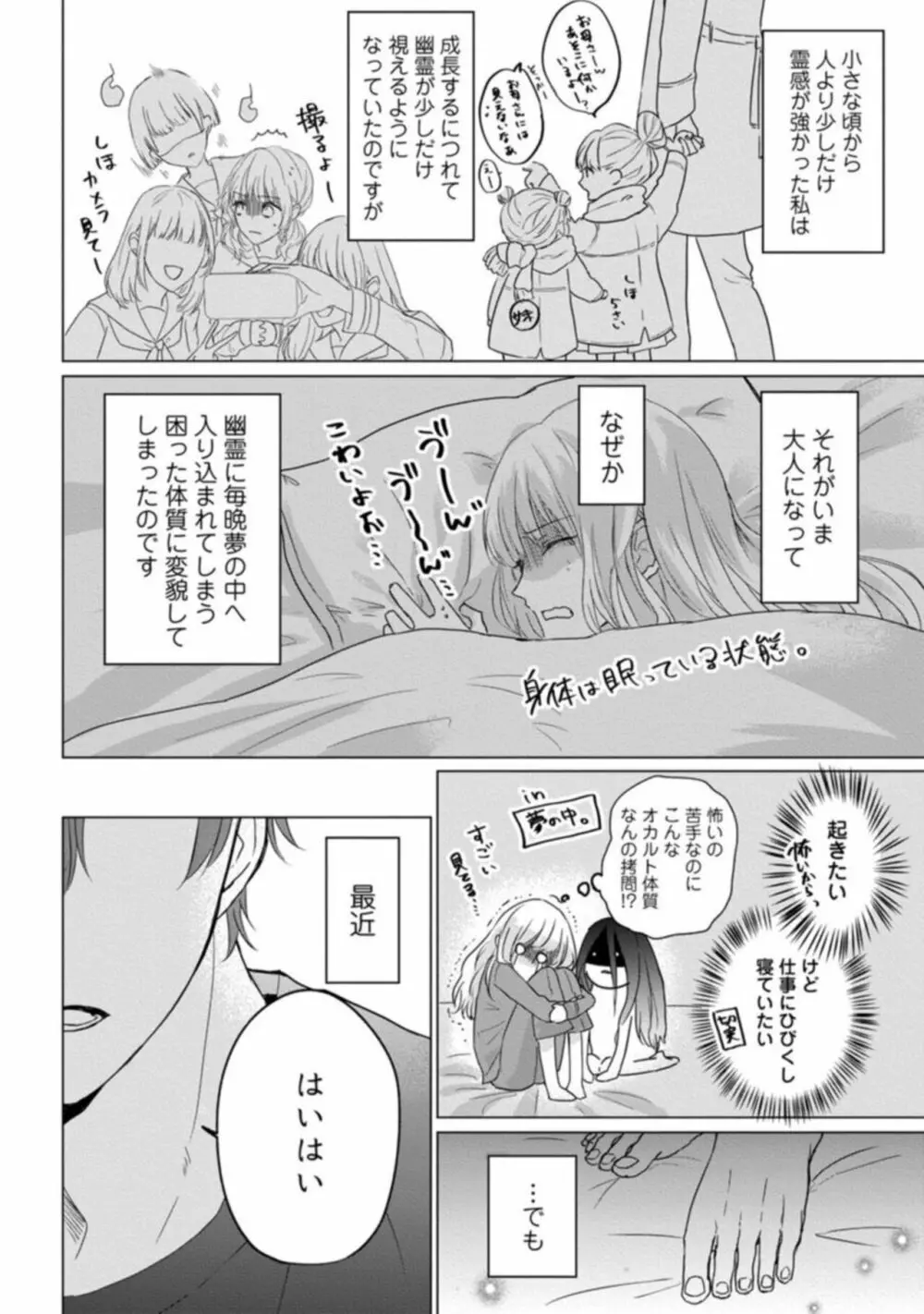 今夜はどっちの“オレ”に抱かれたい？ 上司がWでエロ全開に迫ってきます!! 1 Page.4