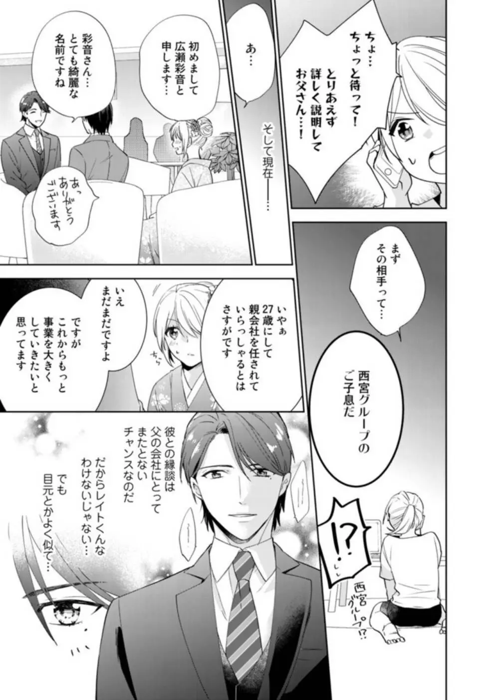 契約婚ですが、毎晩みっちり愛されています～傲慢旦那サマのイジワル愛撫～ 1 Page.11