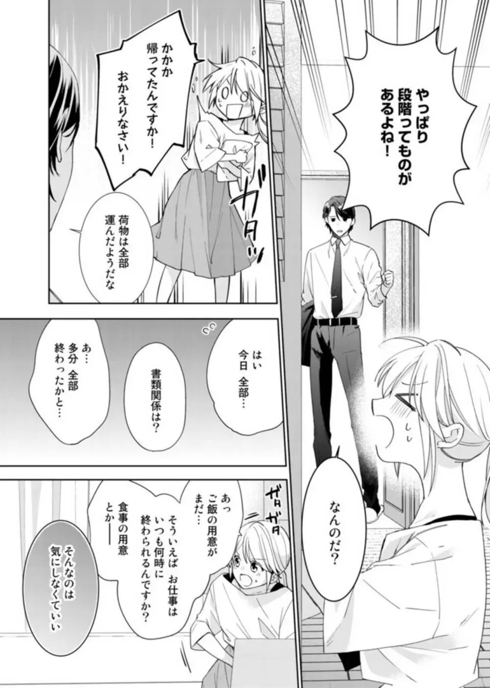 契約婚ですが、毎晩みっちり愛されています～傲慢旦那サマのイジワル愛撫～ 1 Page.19