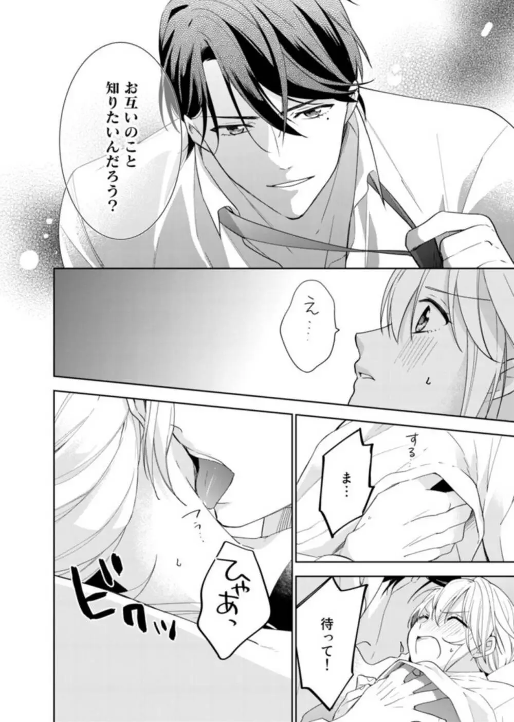 契約婚ですが、毎晩みっちり愛されています～傲慢旦那サマのイジワル愛撫～ 1 Page.22