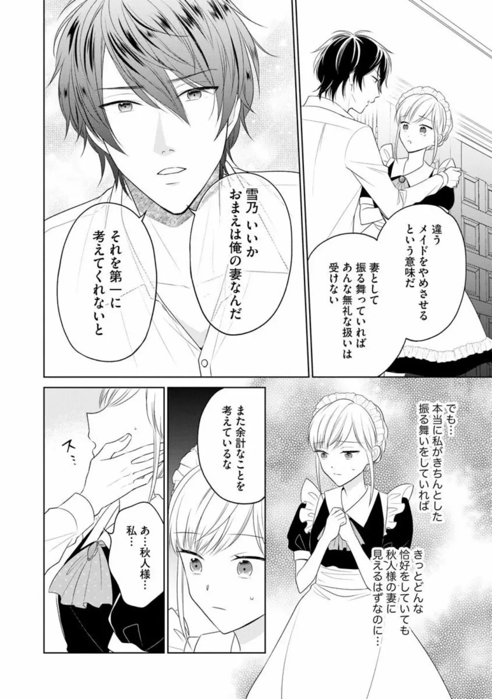 旦那様はご主人さま（分冊版）1 Page.10