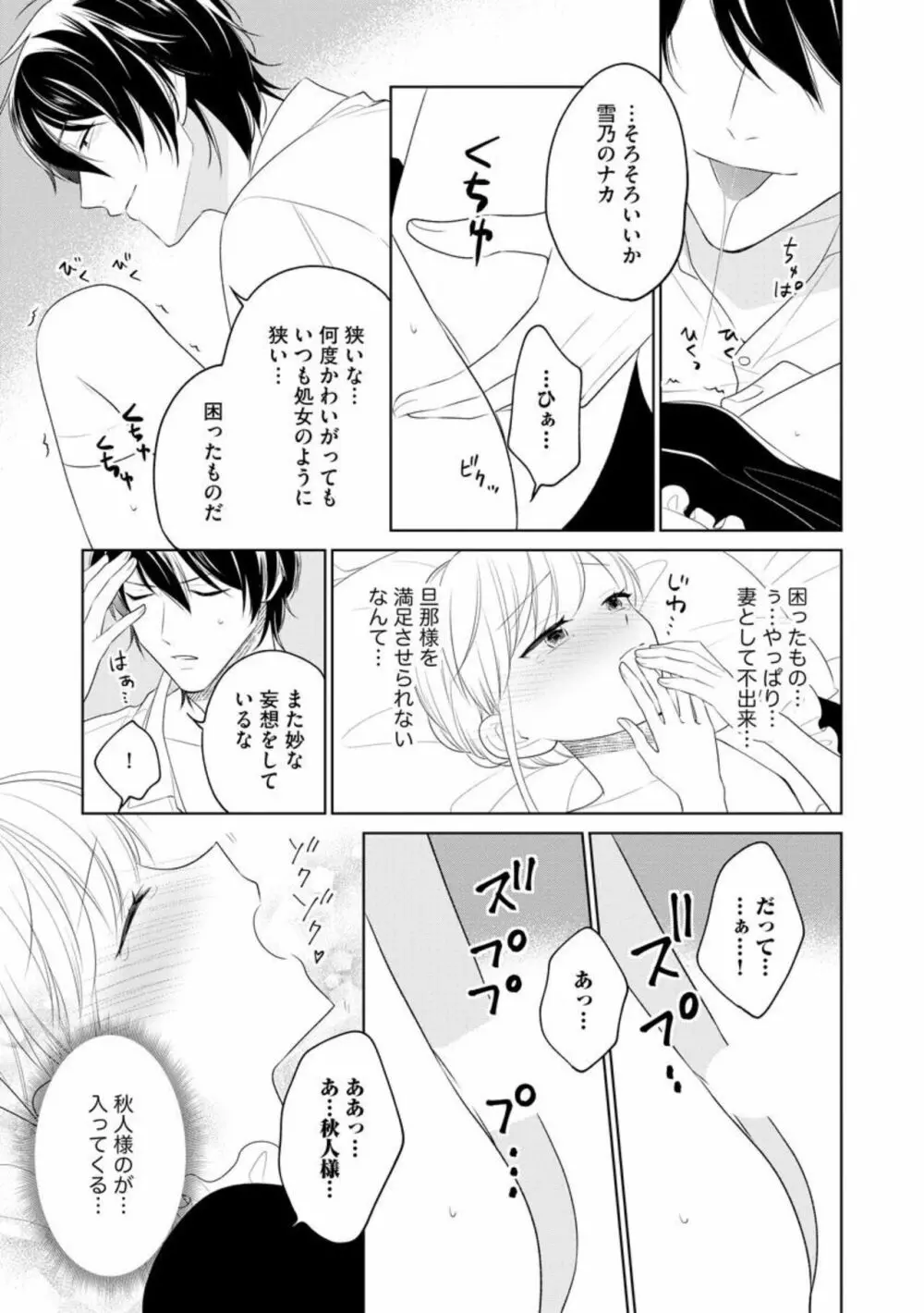 旦那様はご主人さま（分冊版）1 Page.17