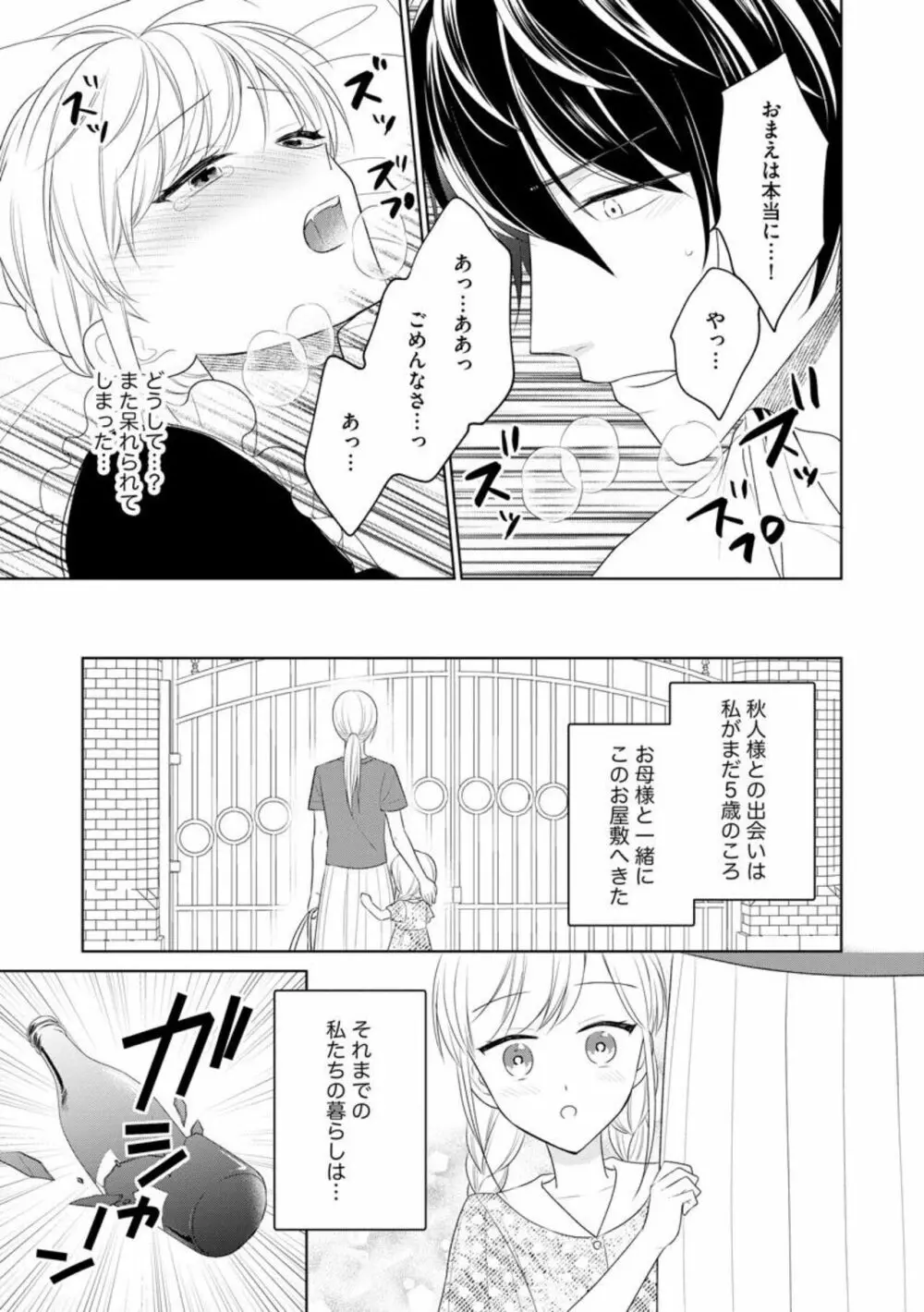 旦那様はご主人さま（分冊版）1 Page.19