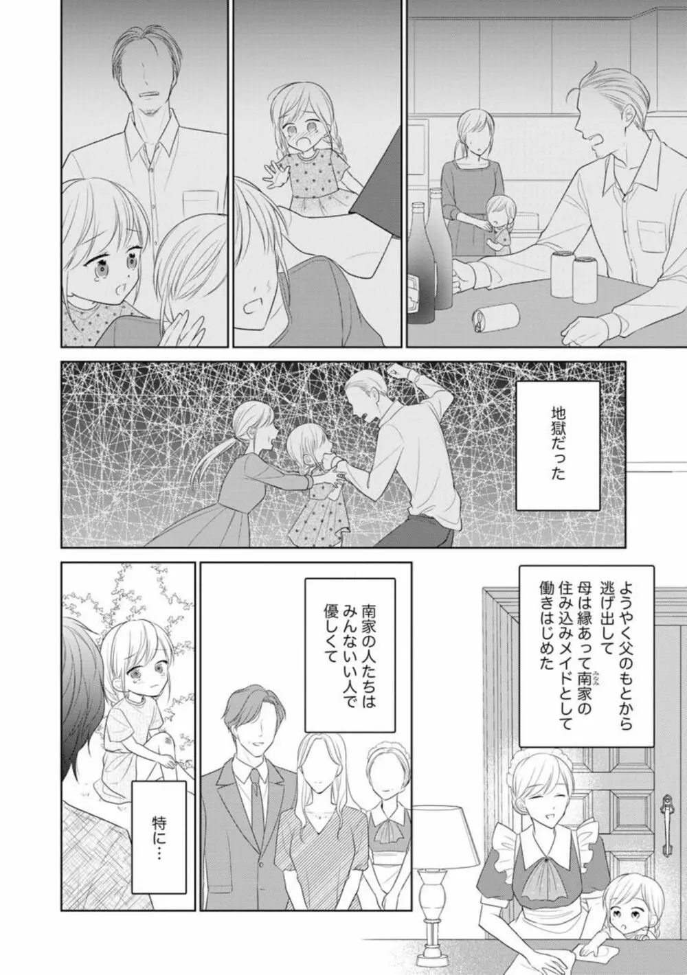 旦那様はご主人さま（分冊版）1 Page.20