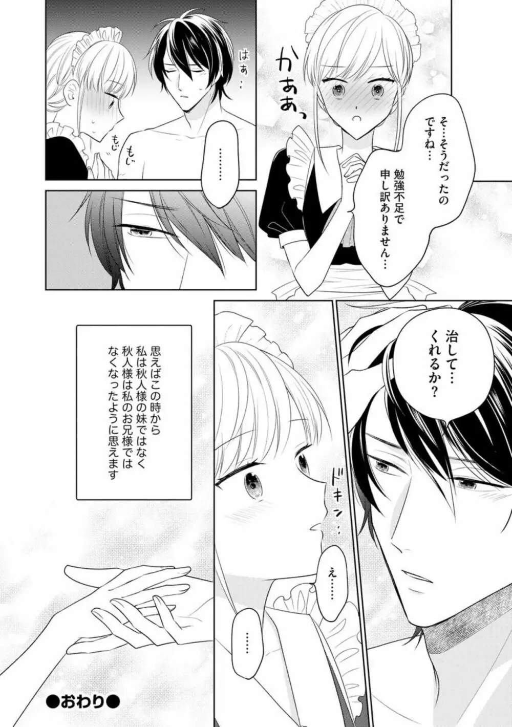 旦那様はご主人さま（分冊版）1 Page.26