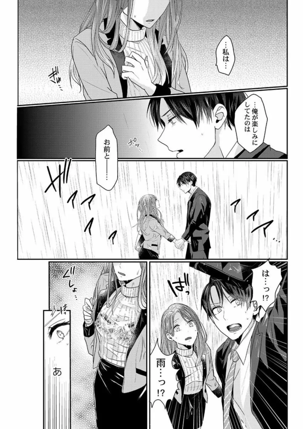 ぜんぶ脱がなくたって、エッチはできる。1 Page.10