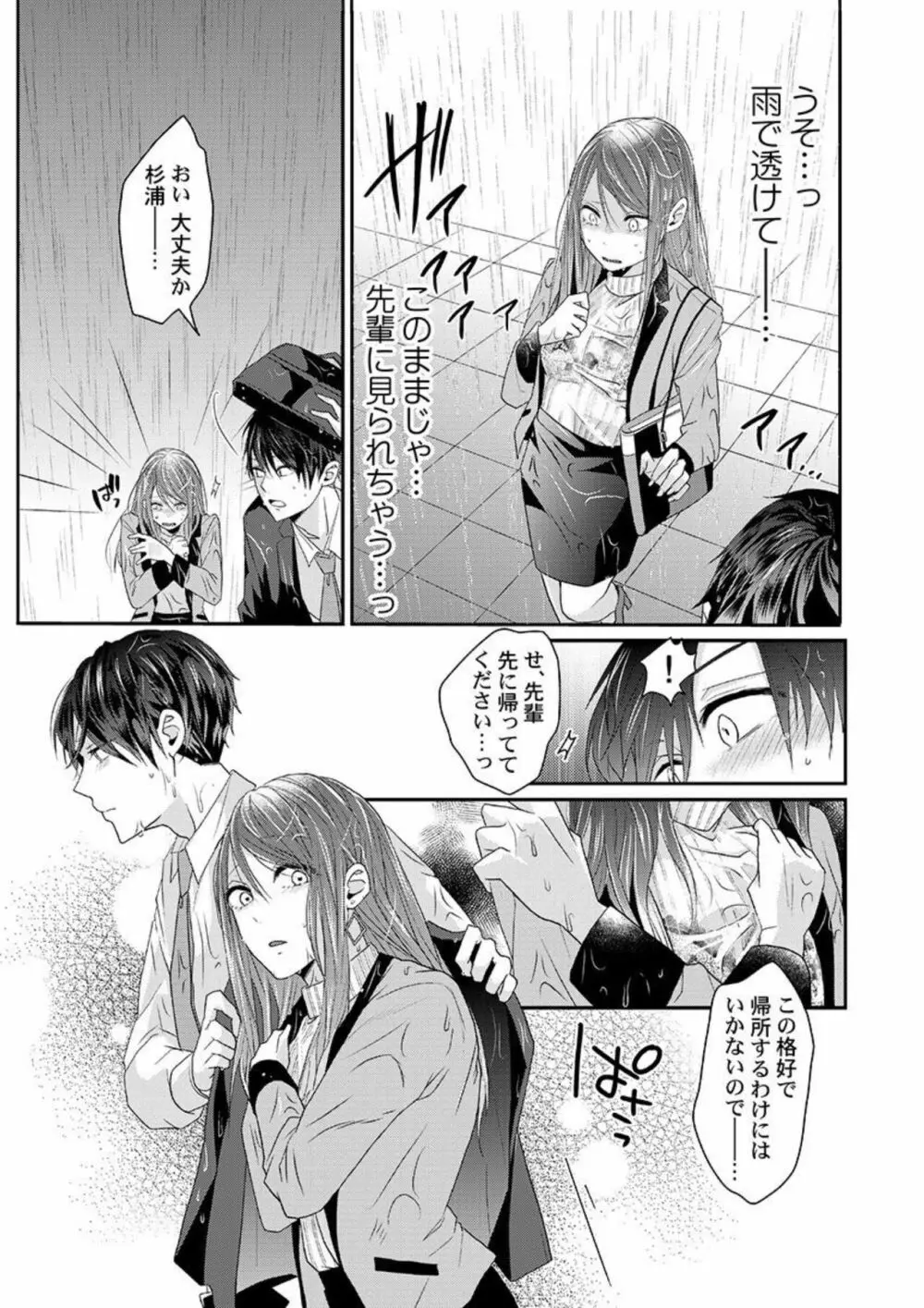 ぜんぶ脱がなくたって、エッチはできる。1 Page.11