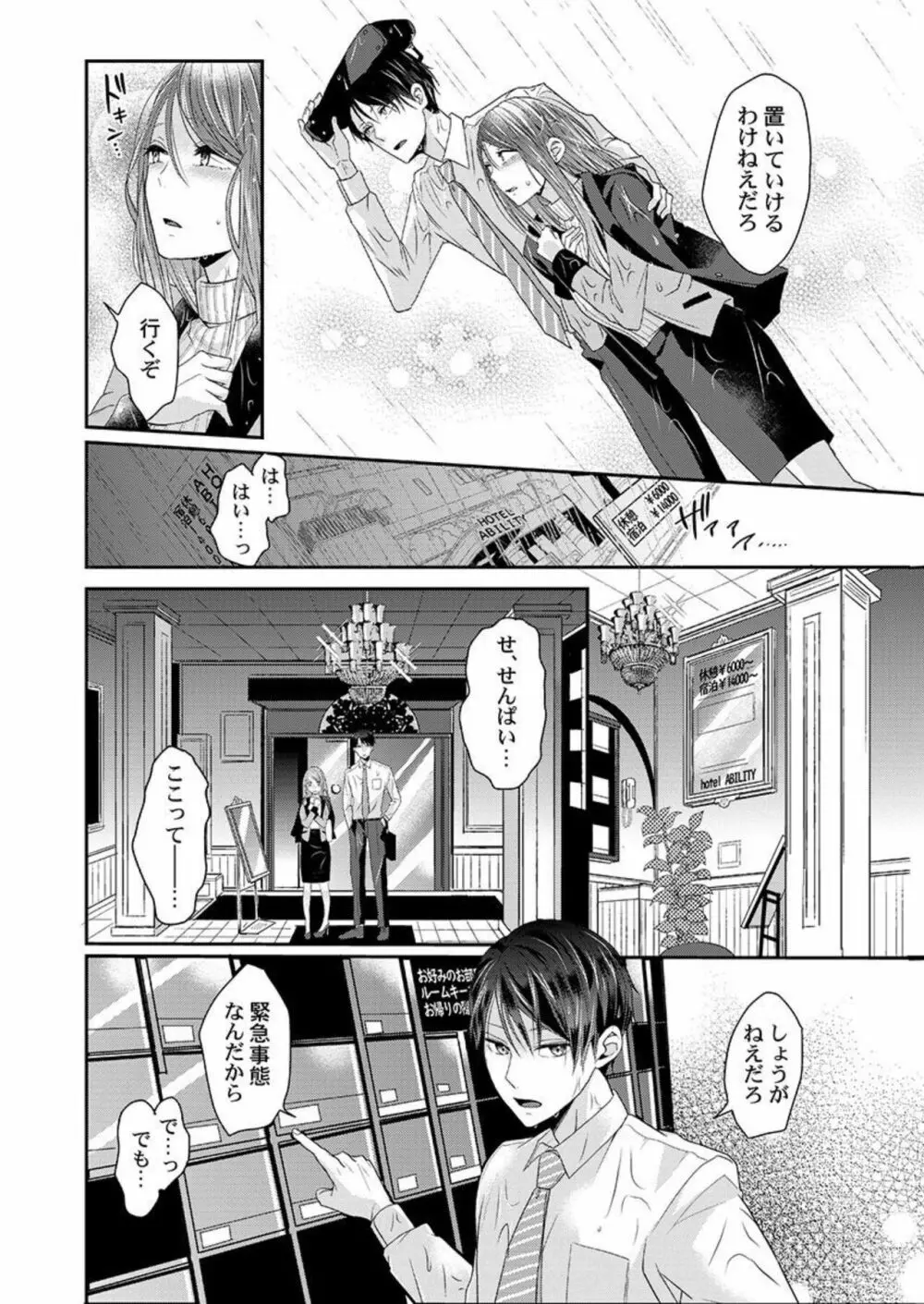 ぜんぶ脱がなくたって、エッチはできる。1 Page.12