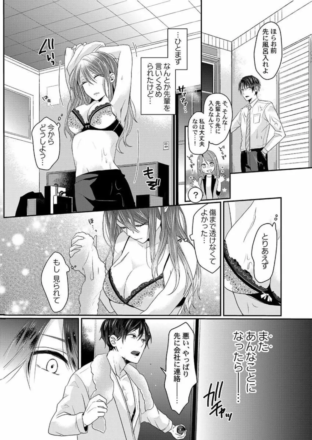 ぜんぶ脱がなくたって、エッチはできる。1 Page.13