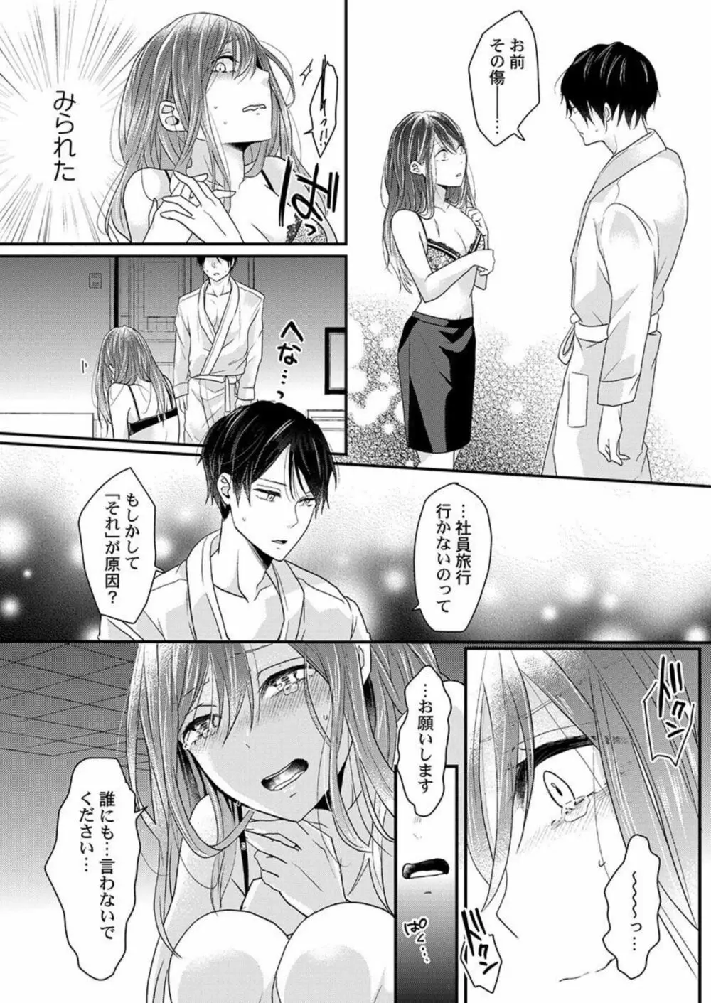 ぜんぶ脱がなくたって、エッチはできる。1 Page.14