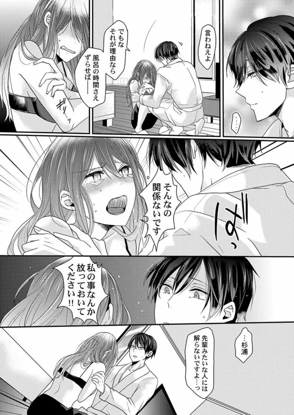 ぜんぶ脱がなくたって、エッチはできる。1 Page.15