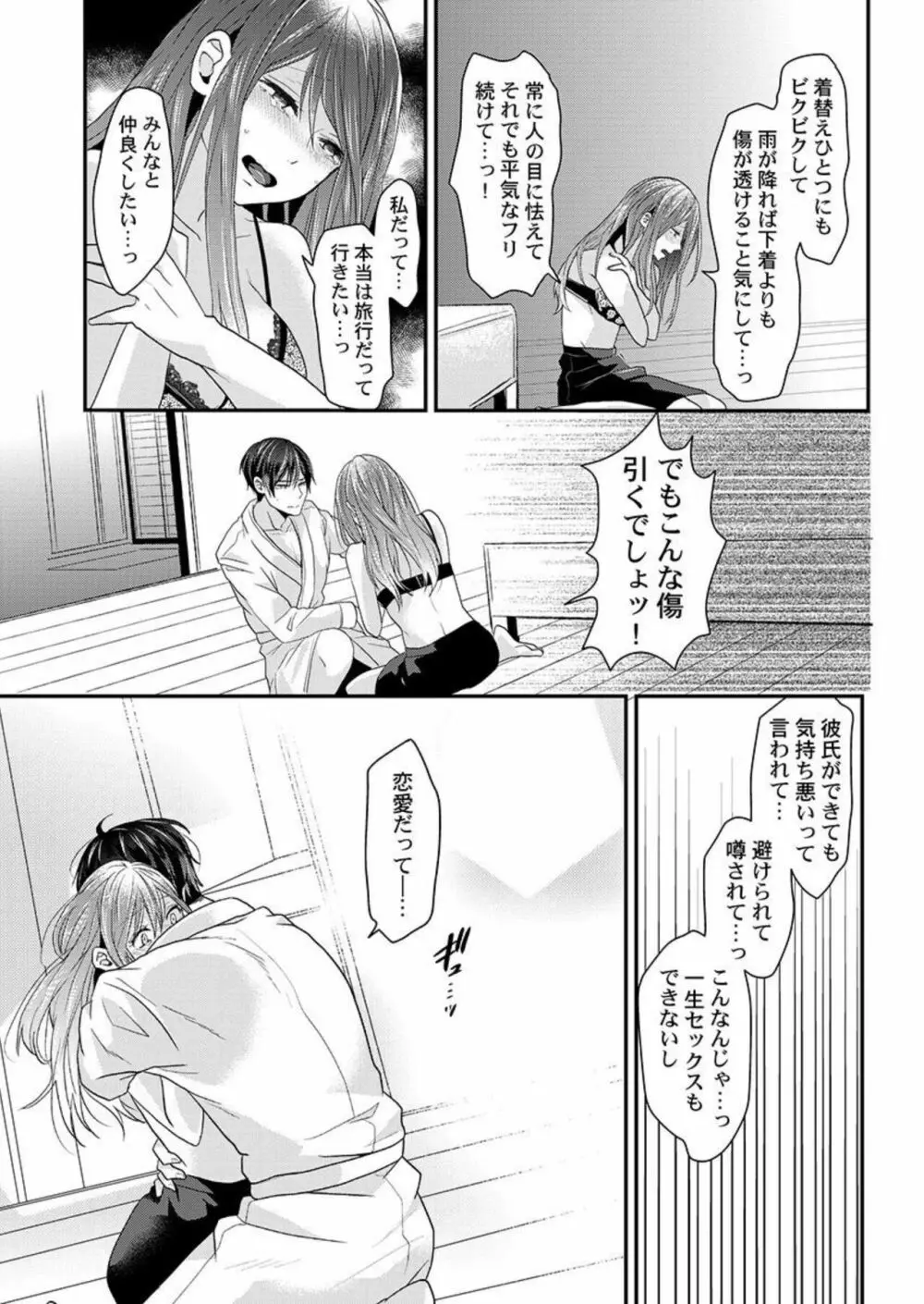 ぜんぶ脱がなくたって、エッチはできる。1 Page.16