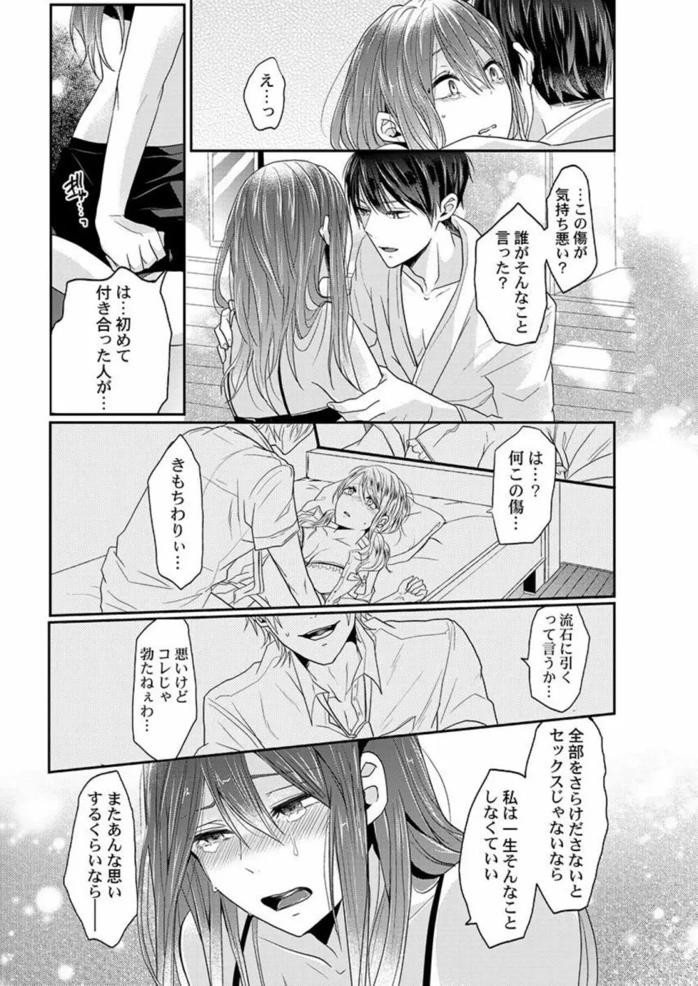 ぜんぶ脱がなくたって、エッチはできる。1 Page.17