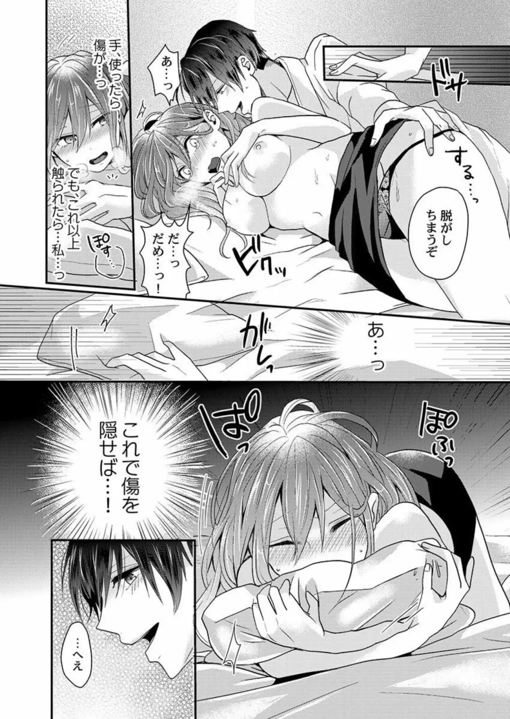 ぜんぶ脱がなくたって、エッチはできる。1 Page.22