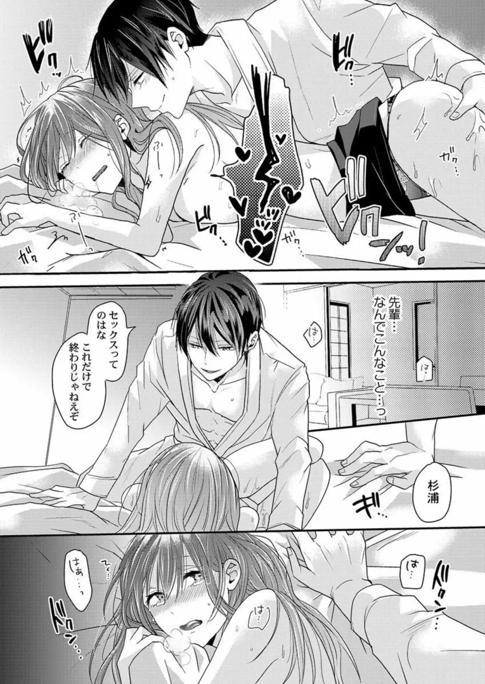 ぜんぶ脱がなくたって、エッチはできる。1 Page.26