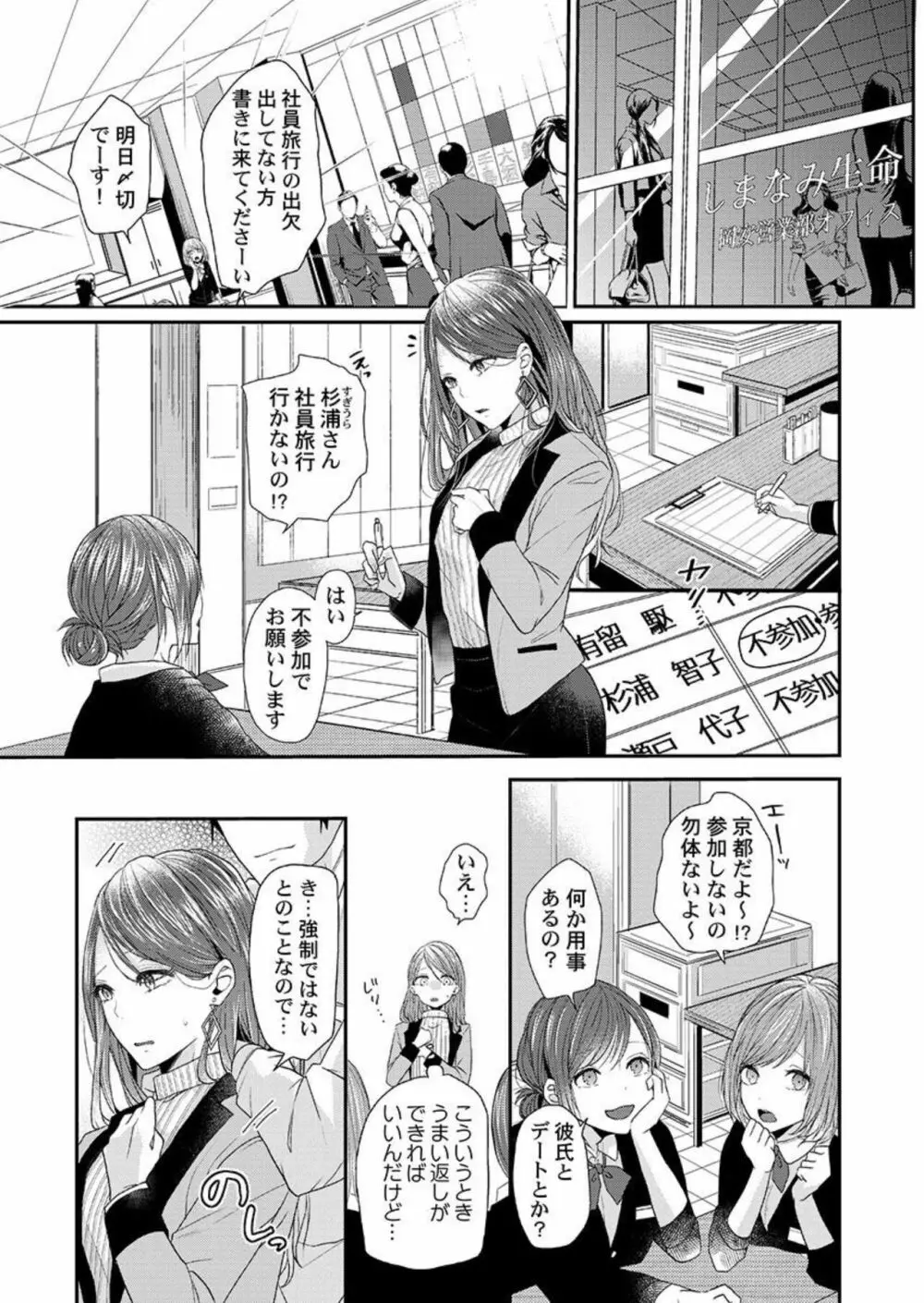 ぜんぶ脱がなくたって、エッチはできる。1 Page.3