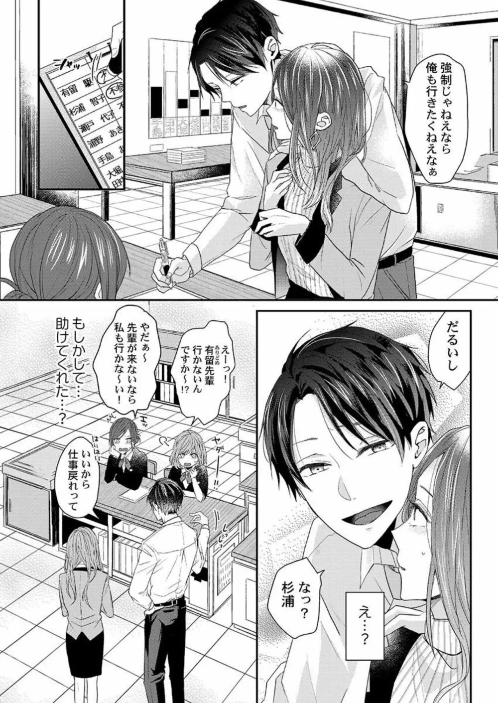 ぜんぶ脱がなくたって、エッチはできる。1 Page.4