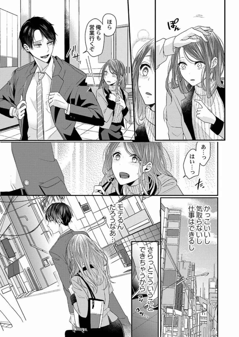 ぜんぶ脱がなくたって、エッチはできる。1 Page.5