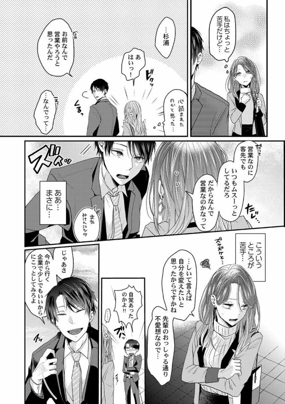 ぜんぶ脱がなくたって、エッチはできる。1 Page.6