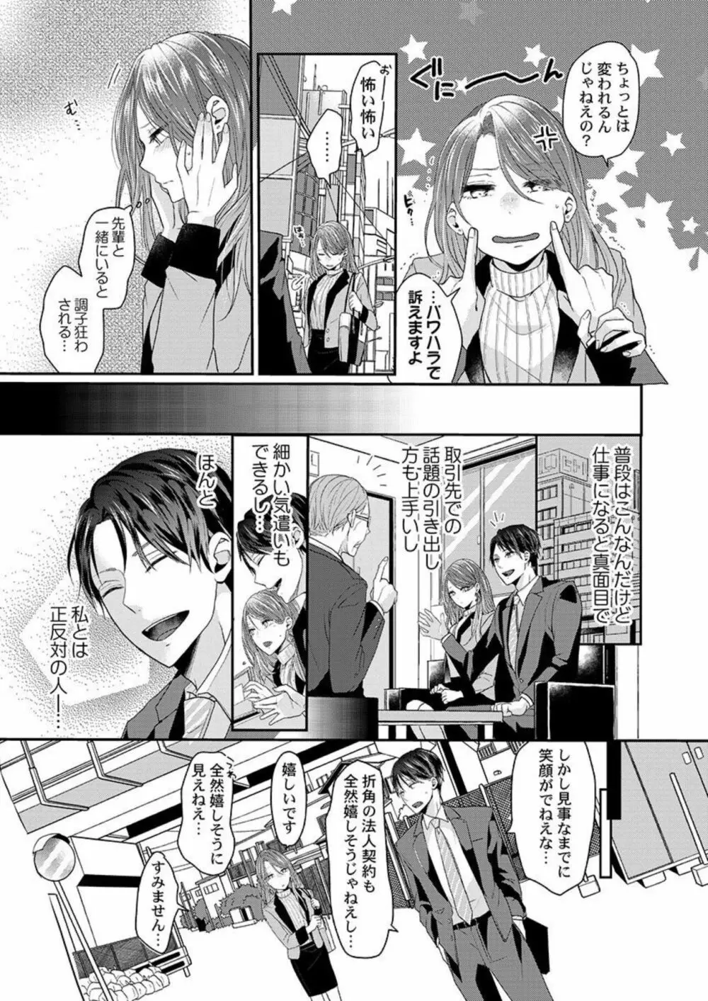 ぜんぶ脱がなくたって、エッチはできる。1 Page.7