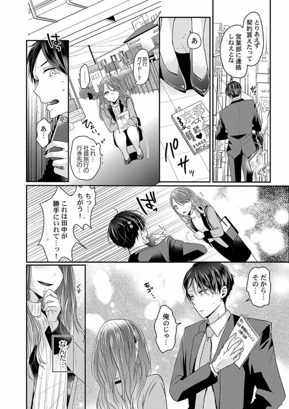 ぜんぶ脱がなくたって、エッチはできる。1 Page.8