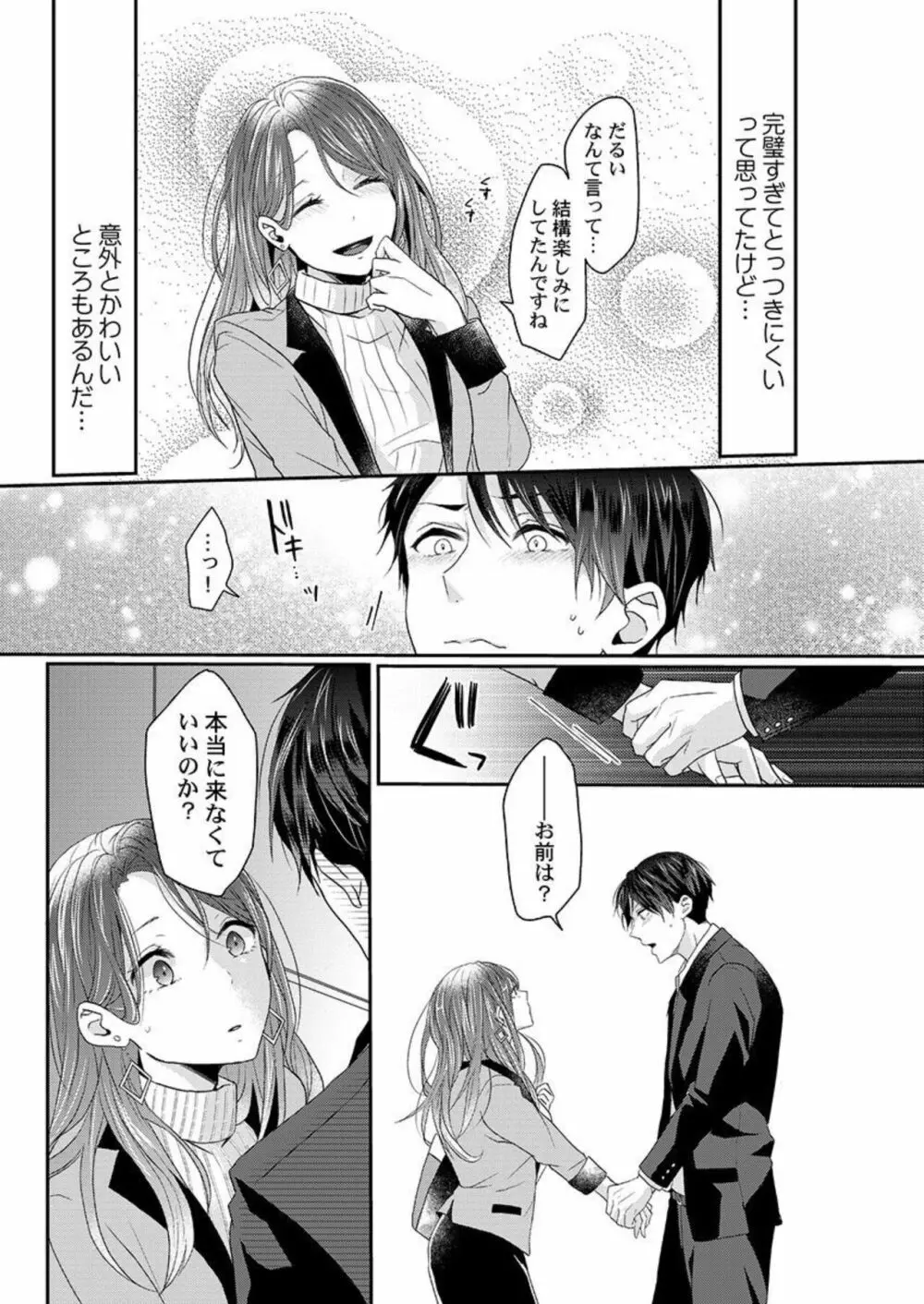 ぜんぶ脱がなくたって、エッチはできる。1 Page.9