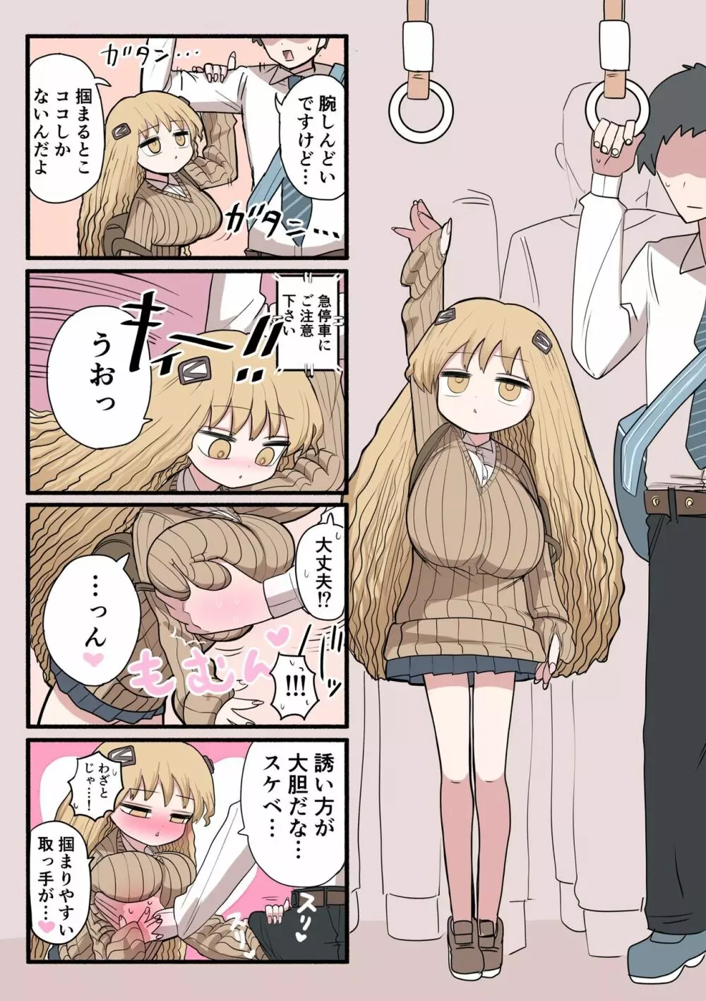 小さいギャル Page.6