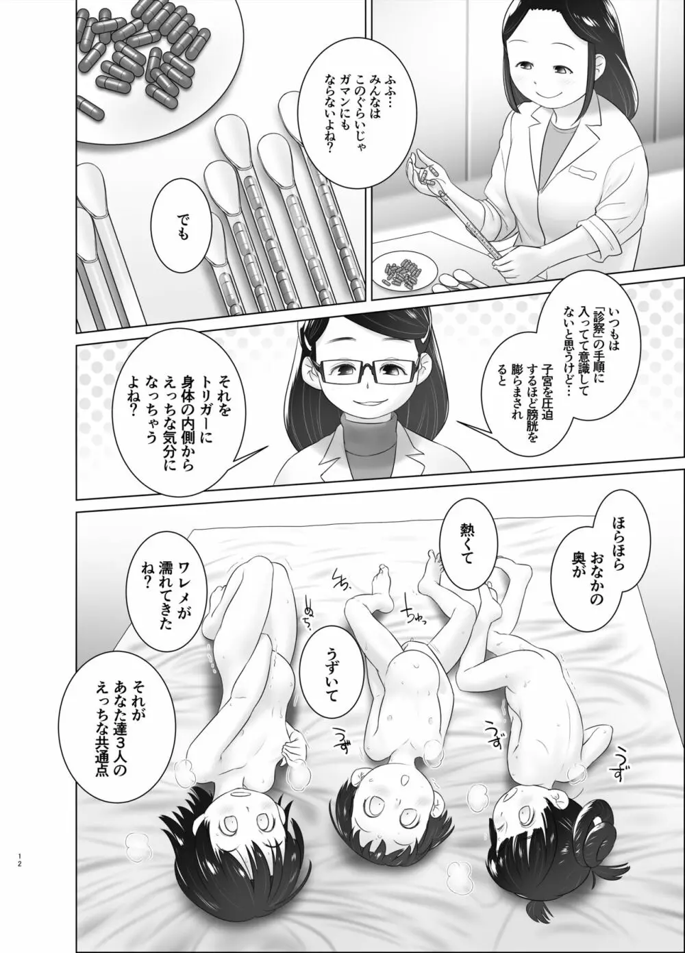 3歳からのおしっ子先生X Page.11