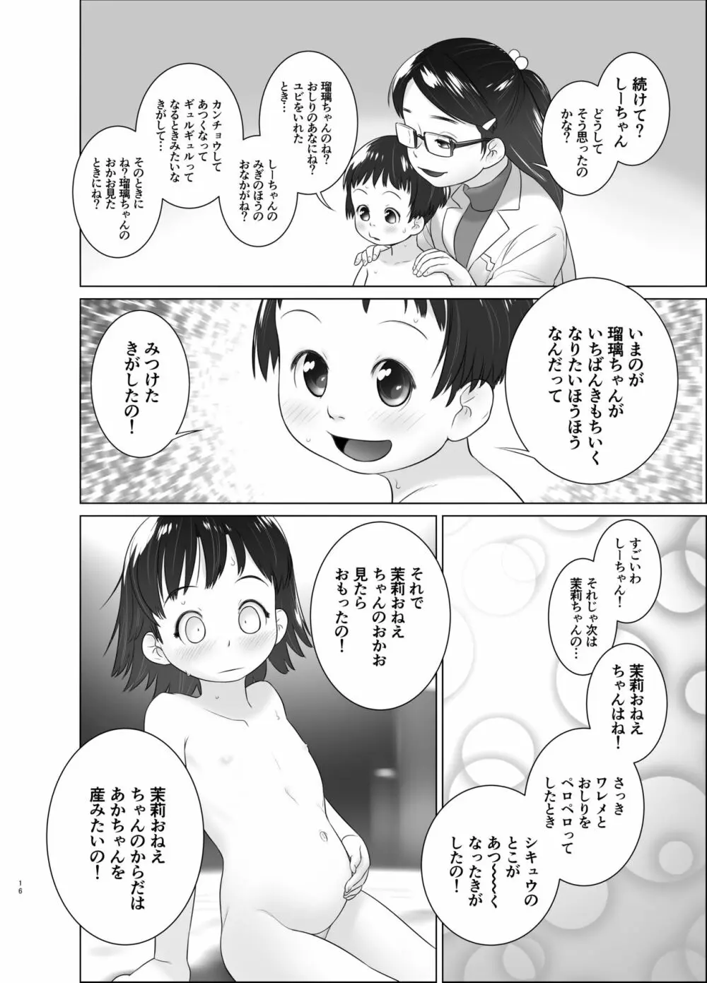 3歳からのおしっ子先生X Page.15