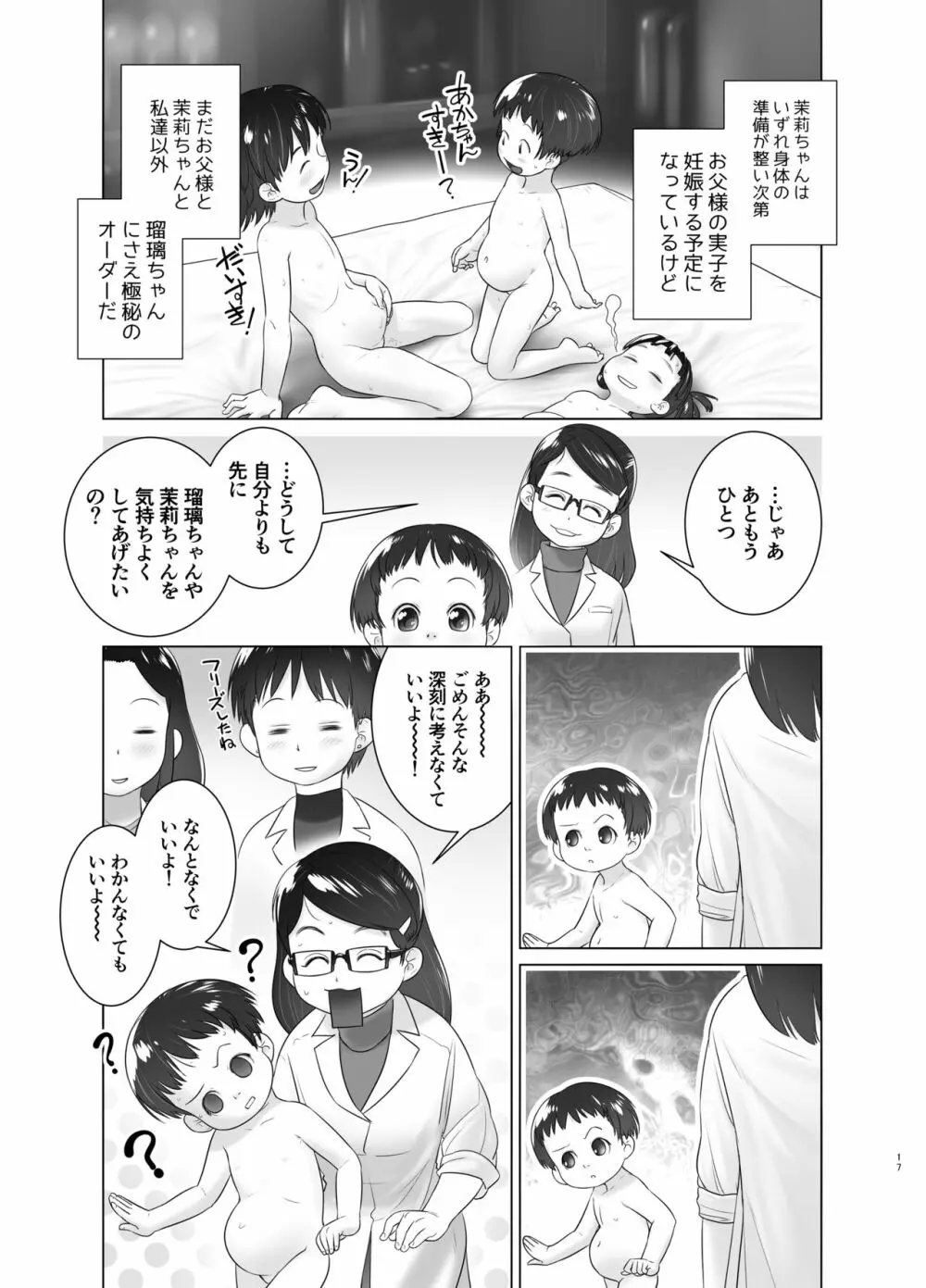 3歳からのおしっ子先生X Page.16