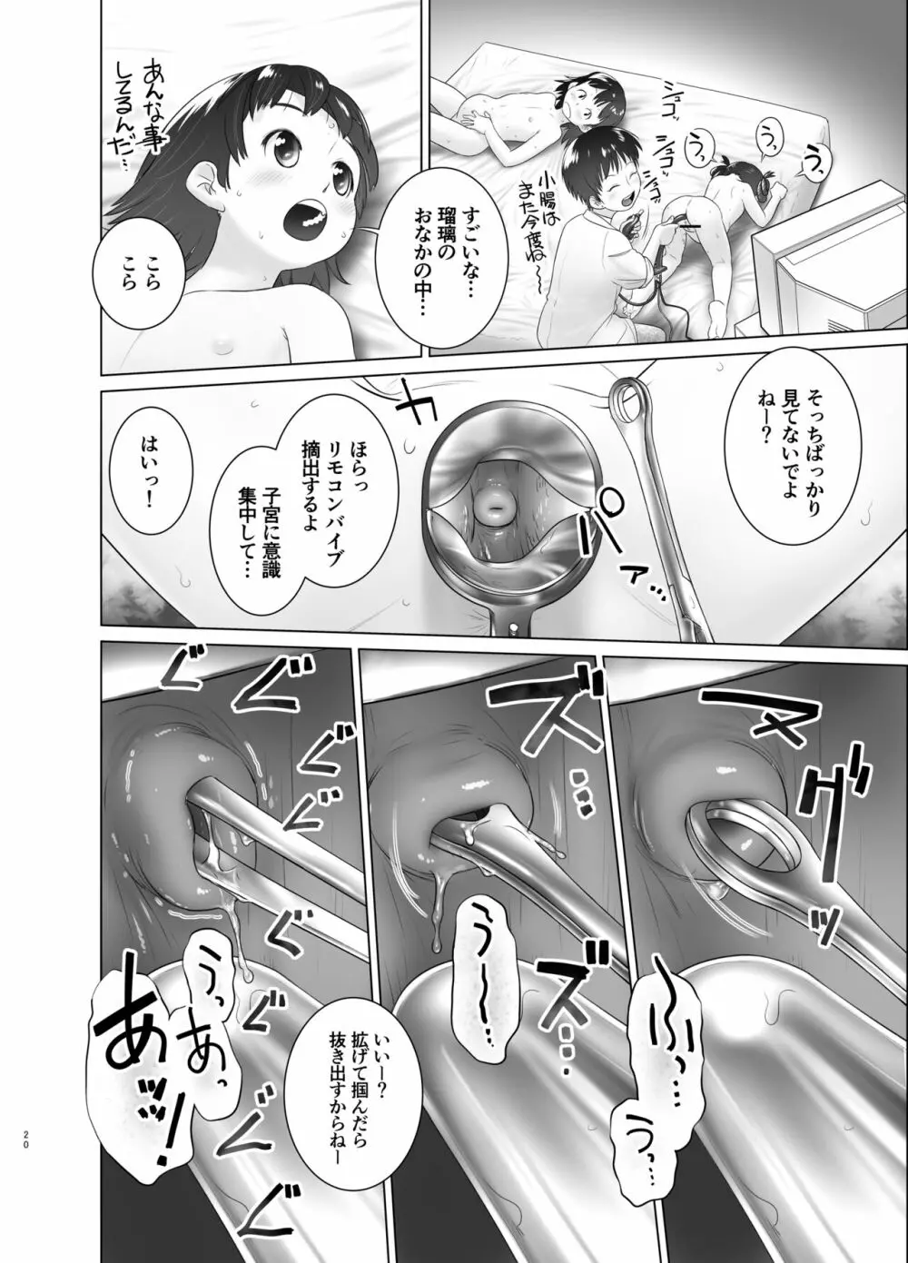 3歳からのおしっ子先生X Page.19