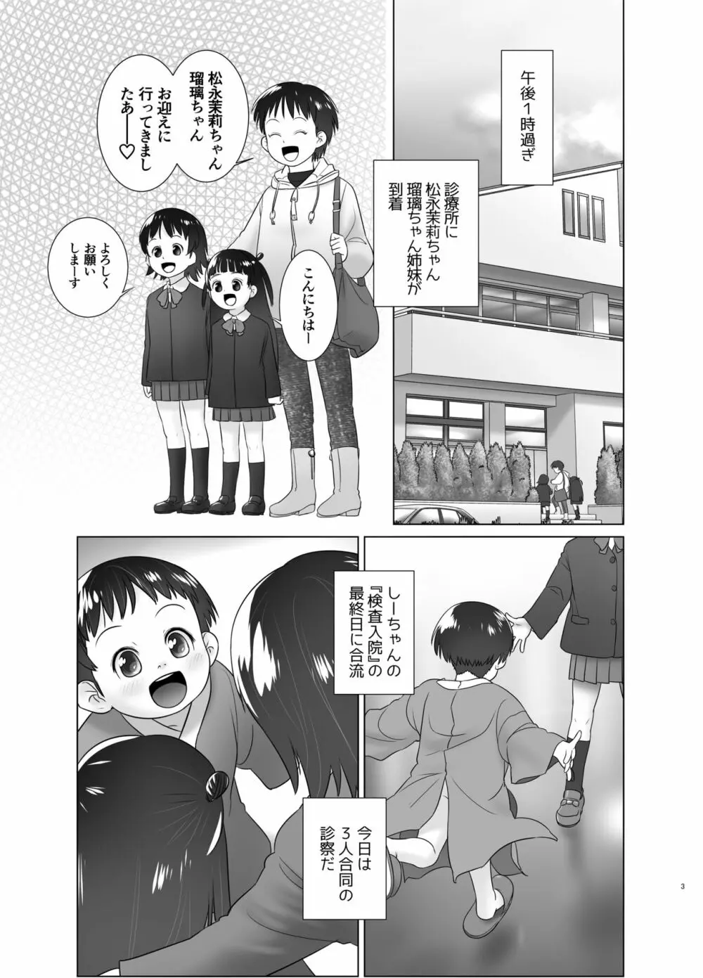 3歳からのおしっ子先生X Page.2