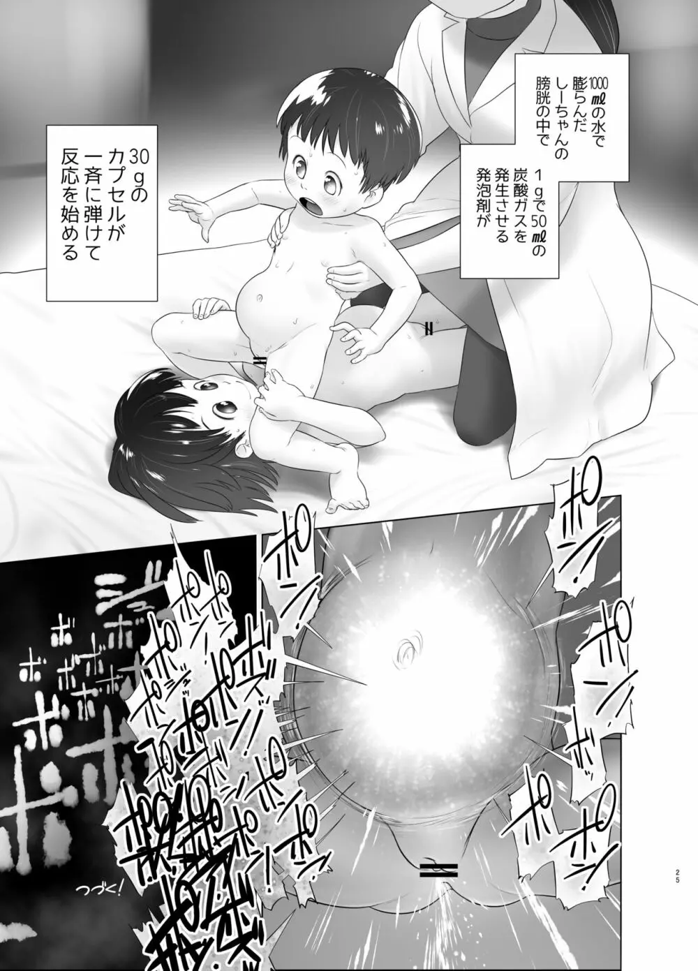 3歳からのおしっ子先生X Page.24