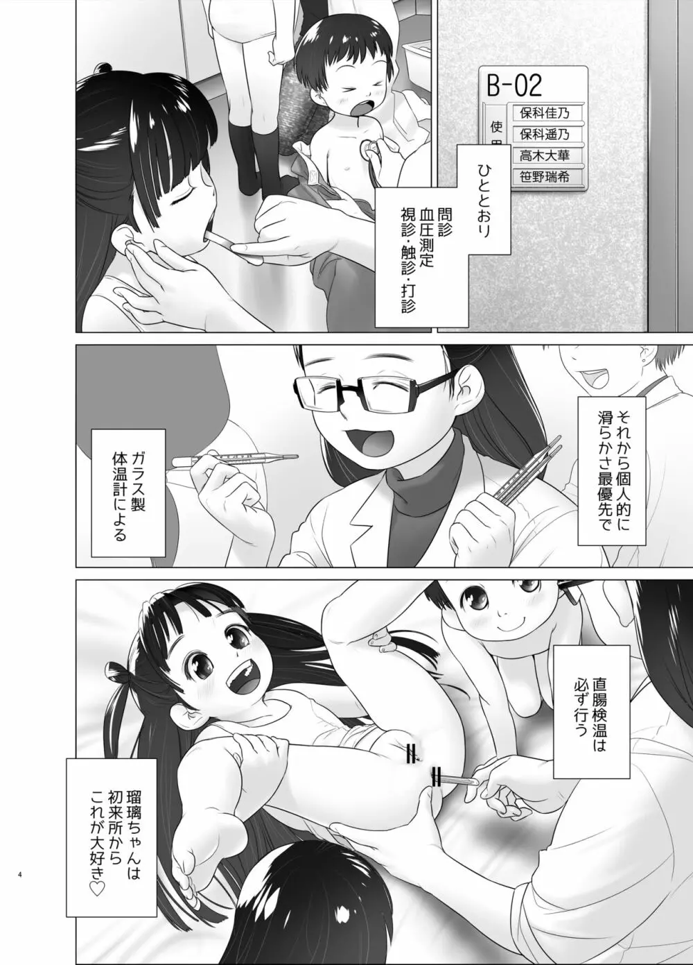 3歳からのおしっ子先生X Page.3