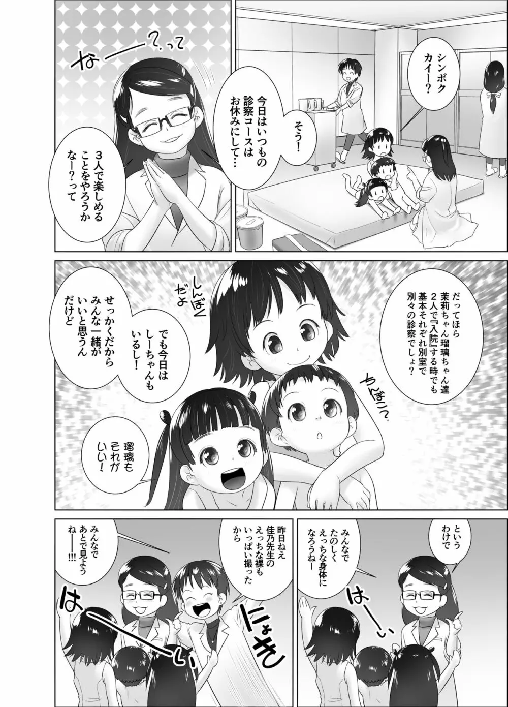 3歳からのおしっ子先生X Page.5