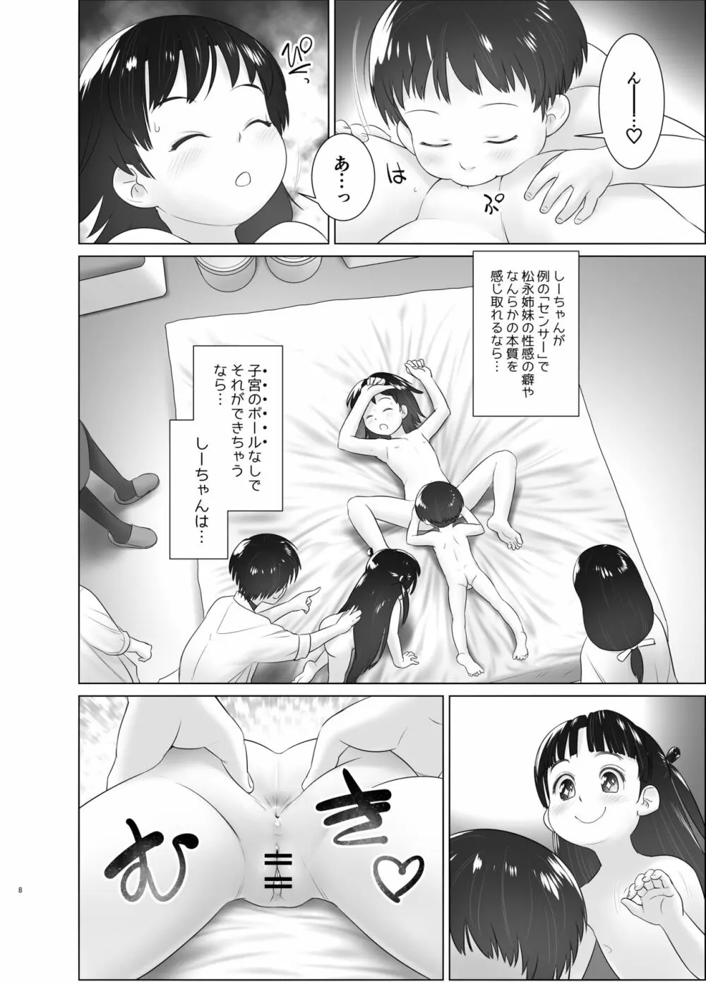 3歳からのおしっ子先生X Page.7