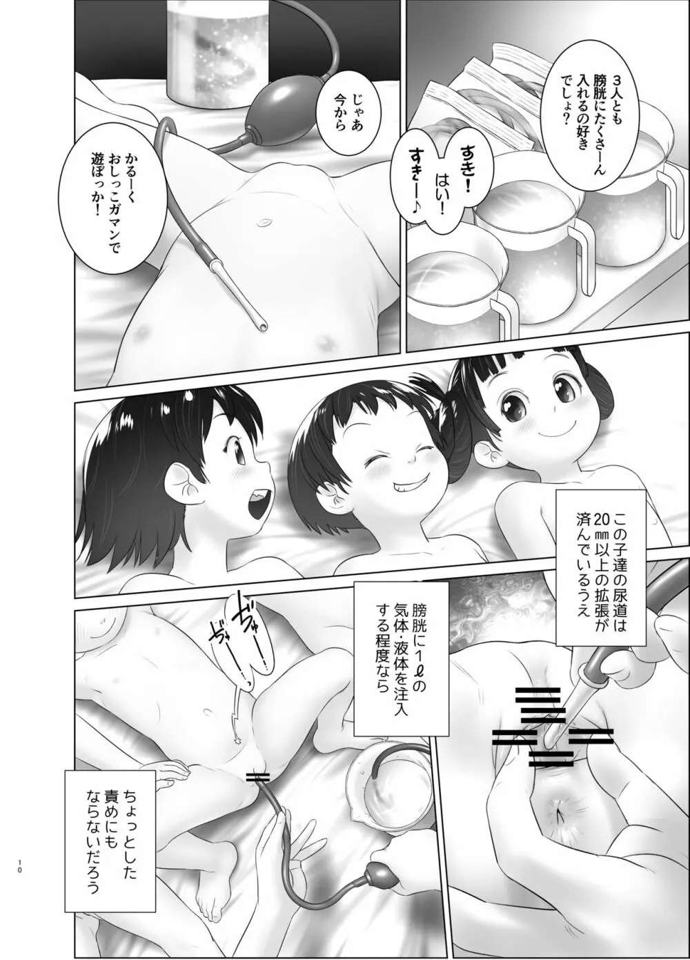 3歳からのおしっ子先生X Page.9