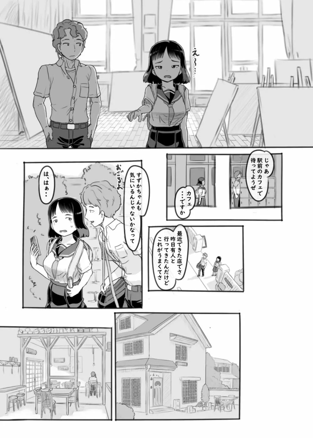 夢追い彼氏持ち同級生 Page.14