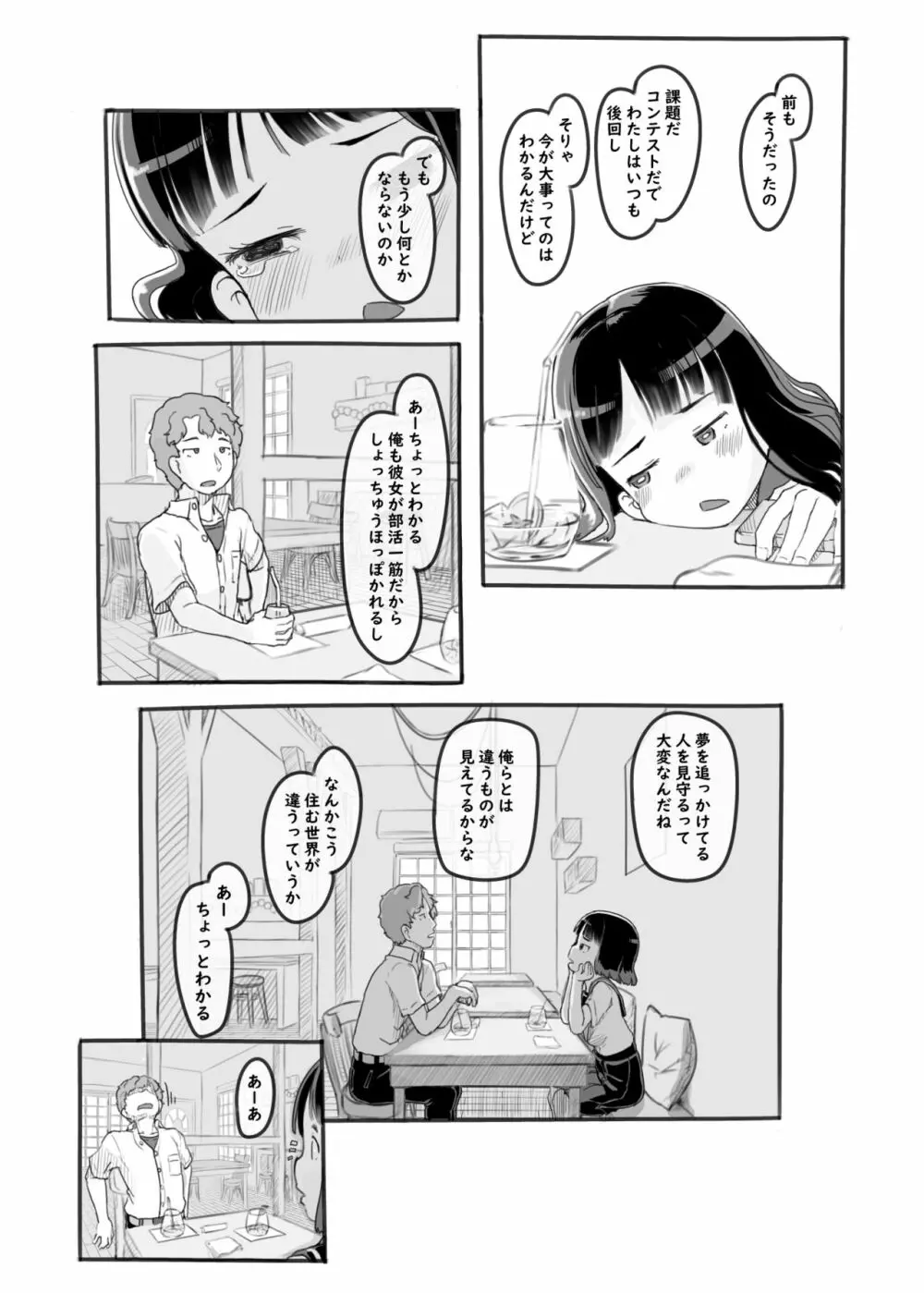 夢追い彼氏持ち同級生 Page.17