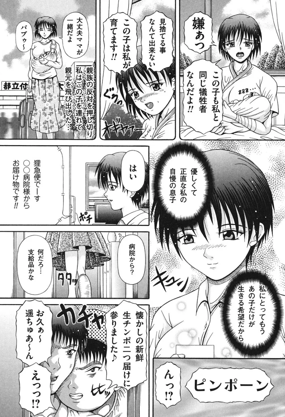 届かない絶叫 Page.101