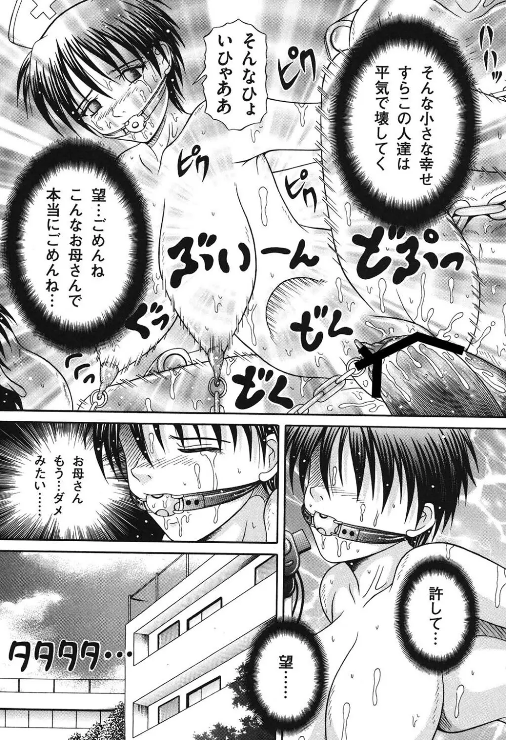 届かない絶叫 Page.106